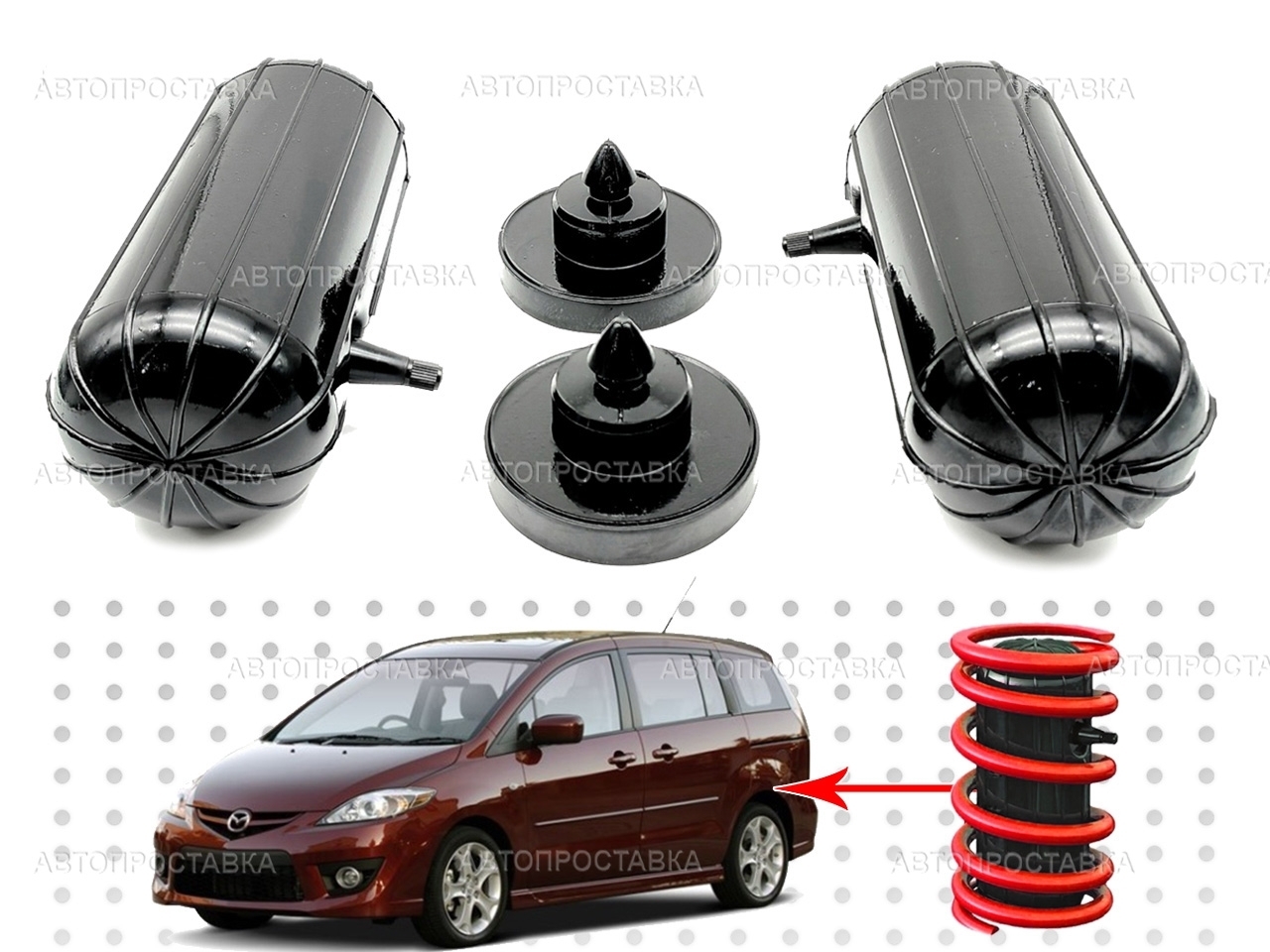 Пневмобаллоны в пружины Mazda PREMACY, (CR), 2005-2010 — купить с доставкой  в интернет-магазине АВТОПРОСТАВКА.RU | 04-10-19-B