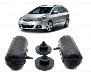 Пневмобаллоны в пружины Mazda 5, (CR), 2004-2011, задние с боковым клапаном